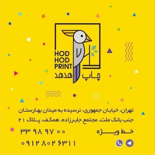 عکس چاپ هدهد