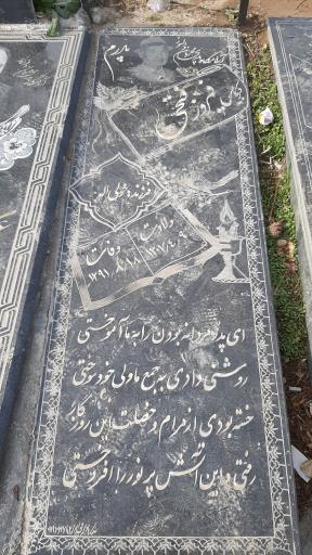 عکس آرامگاه فیروز فتحی