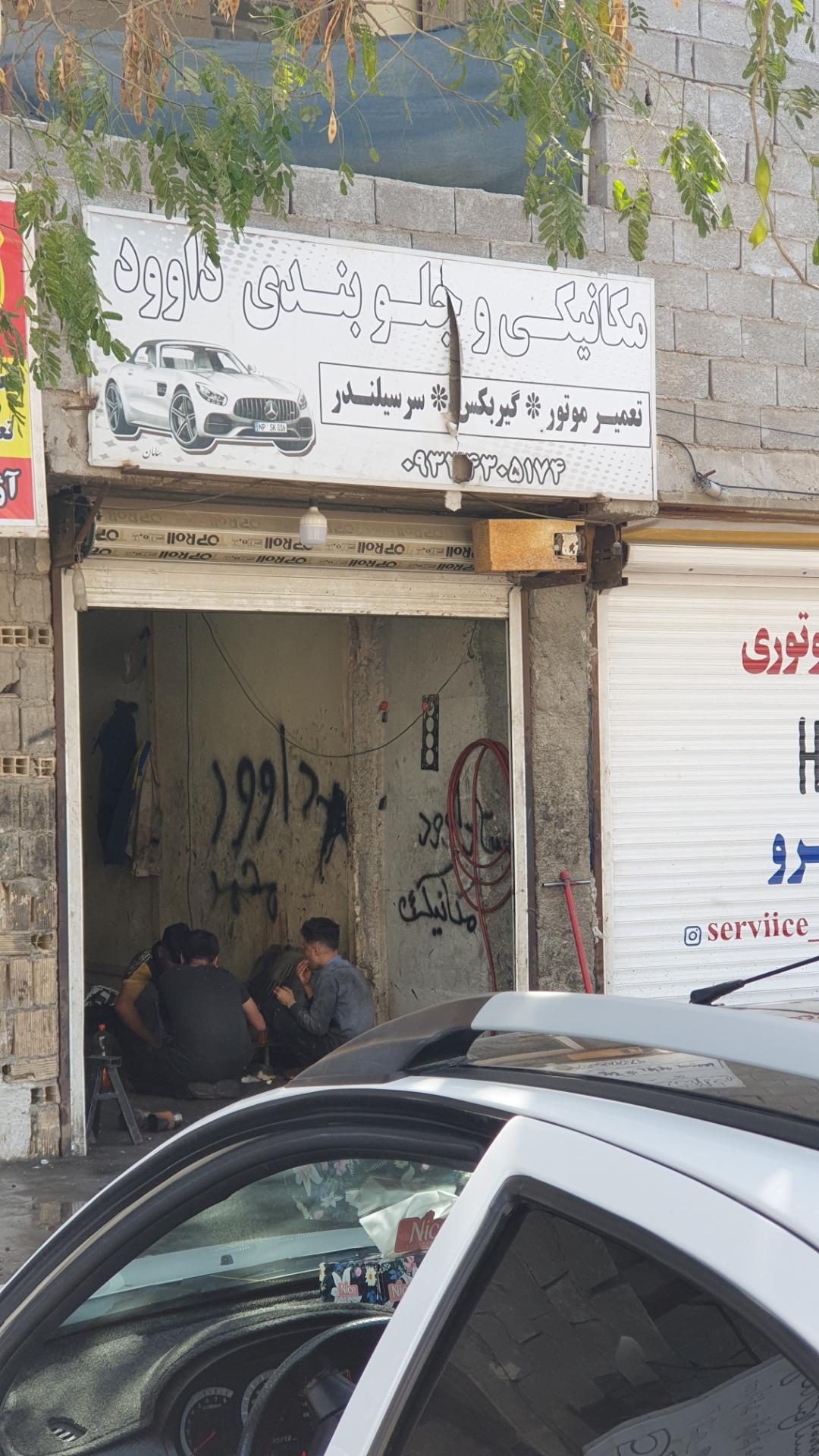 عکس مکانیکی و جلوبندی داوود