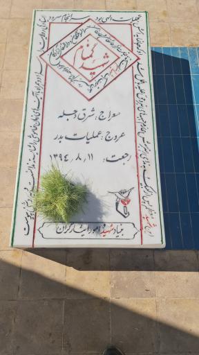 عکس مقبره شهدای گمنام
