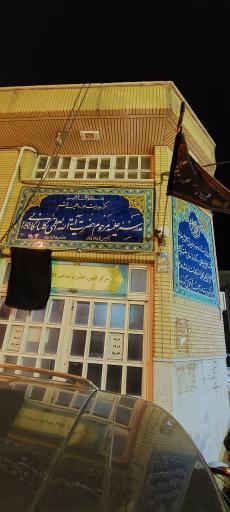 مدرسه علمیه مرحوم حضرت آیت الله گلپایگانی. موسسه صاحب الامر