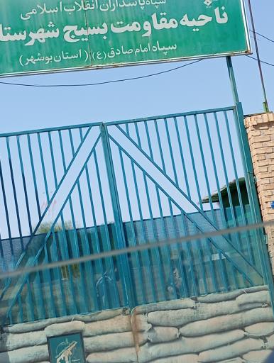 عکس ناحیه مقاومت بسیج شهرستان جم 