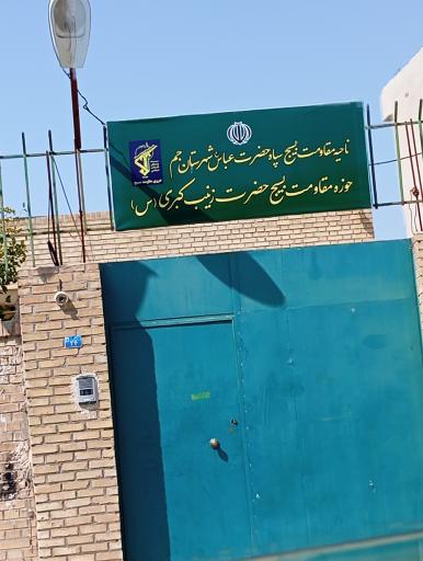 عکس ناحیه مقاومت بسیج شهرستان جم 