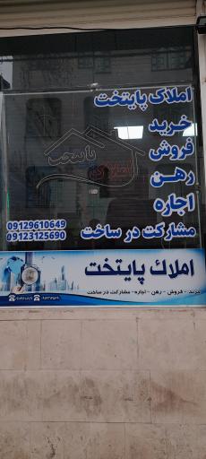 املاک پایتخت