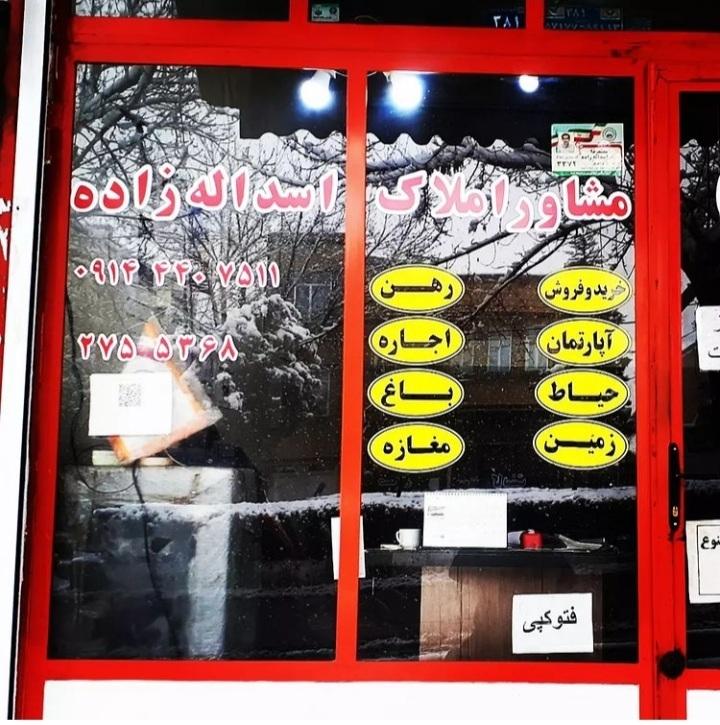 عکس مشاور املاک اسداله زاده