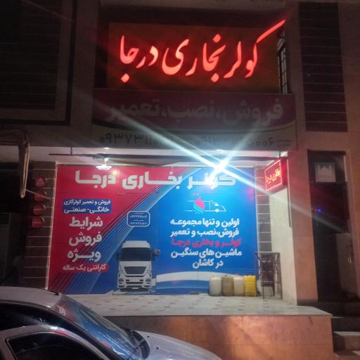 عکس کولر بخاری درجا دیزل تجهیز