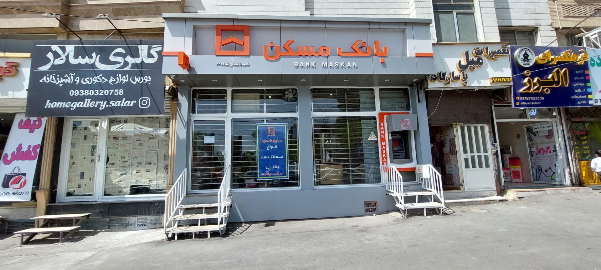 عکس بانک مسکن | باغستان کرج ۴422 شعبه باغستان