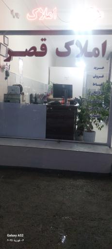 عکس مشاور املاک قصر