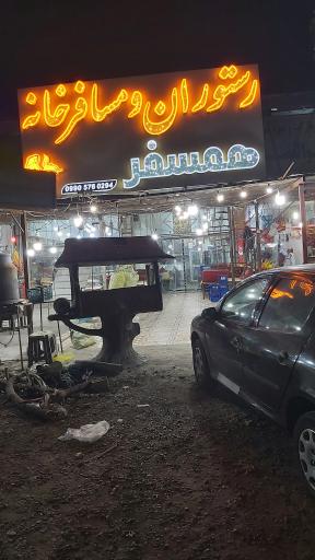 عکس رستوران همسفر