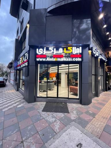 عکس املاک مرکزی