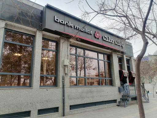 عکس بانک ملت دستگرد