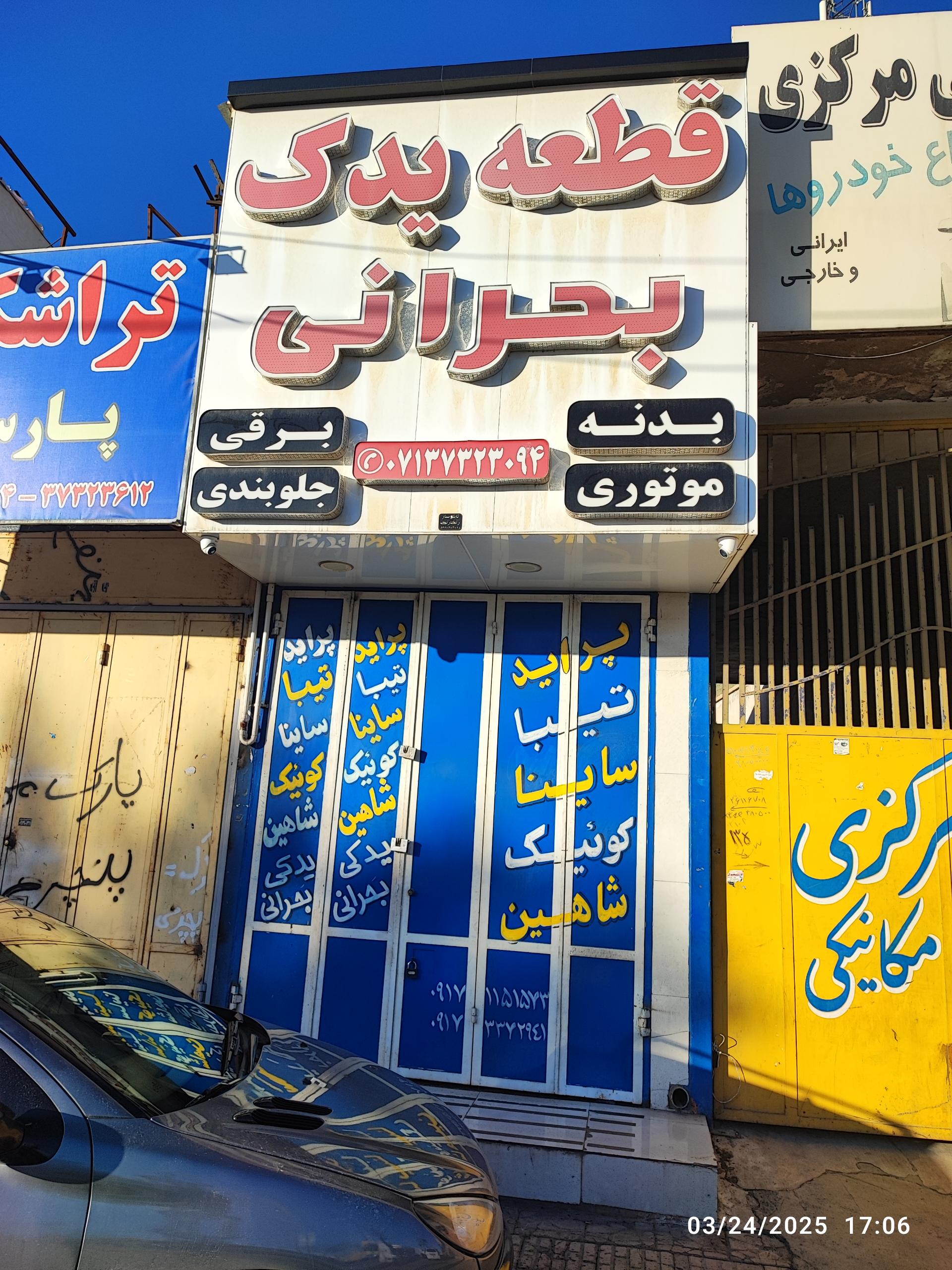 عکس قطعه یدک بحرانی 