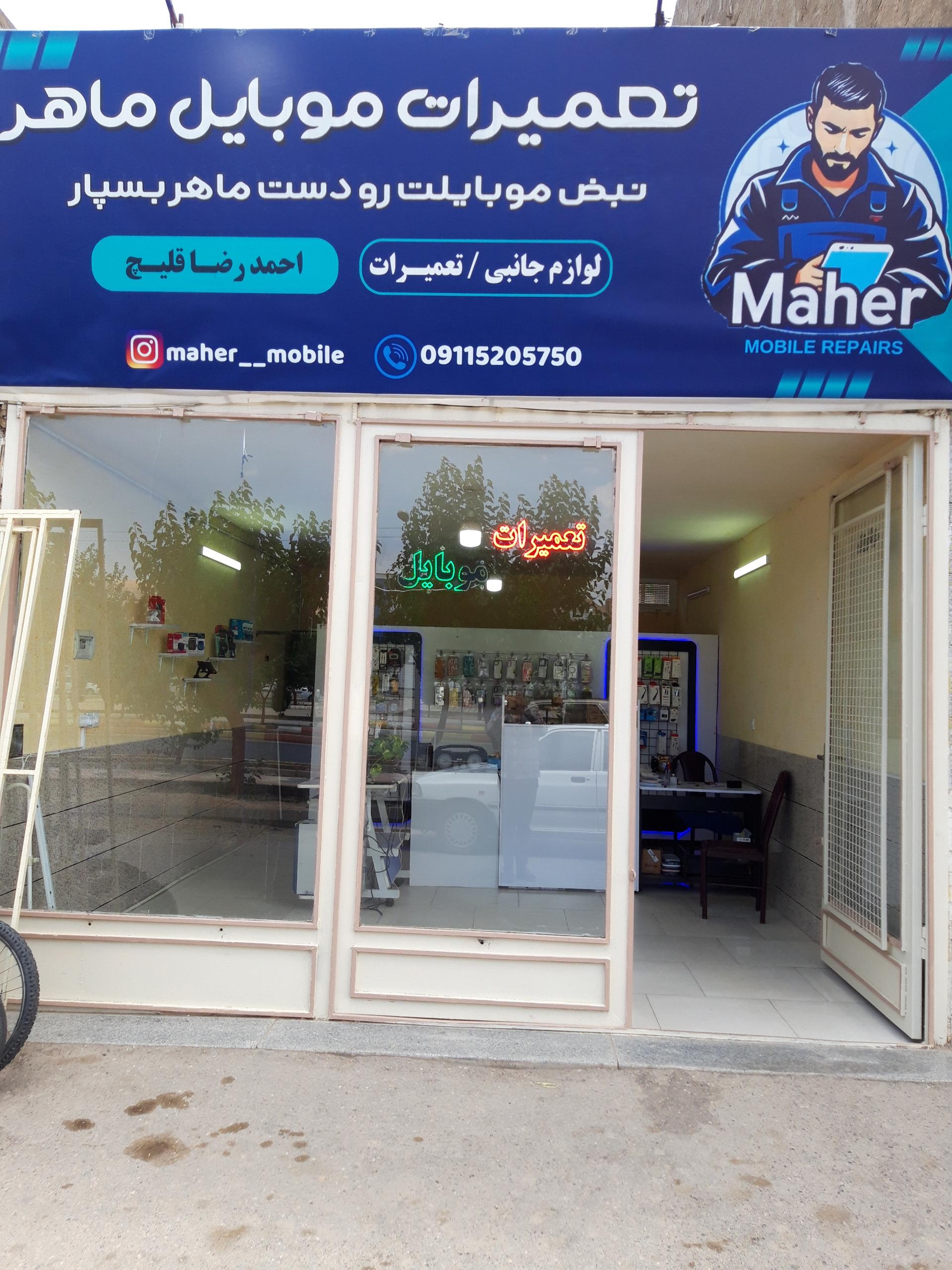 عکس تعمیرات موبایل ماهر