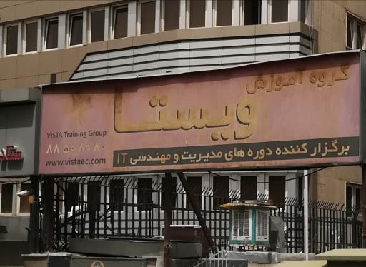 عکس گروه آموزش ویستا (شبکه، مدیریت IT، مخابرات..)