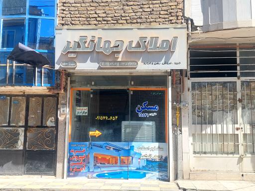 عکس املاک جهانگیر