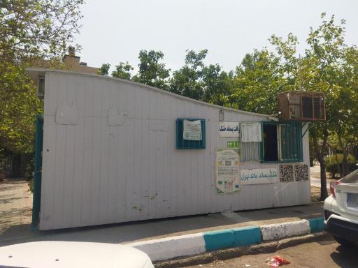 عکس مرکز بازیافت بوستان سپیدار