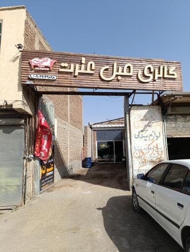 عکس گالری مبل عترت
