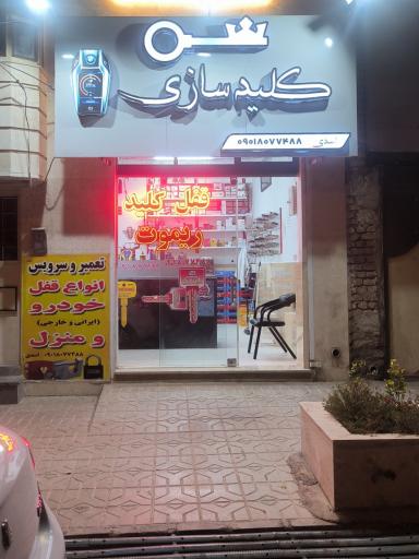 عکس کلیدسازی اسدی