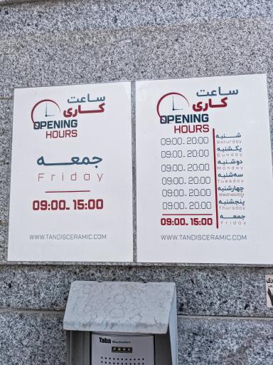 عکس فروشگاه مواد اولیه و ابزار سرامیک و سفال تندیس سرامیک