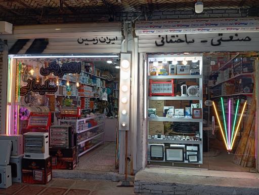 عکس الکتریکی سلیمانی 