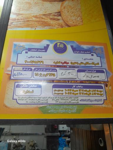 عکس نان آوران ایساتیس