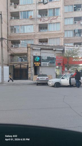 عکس باشگاه ورزشی آشیل اسپرت 