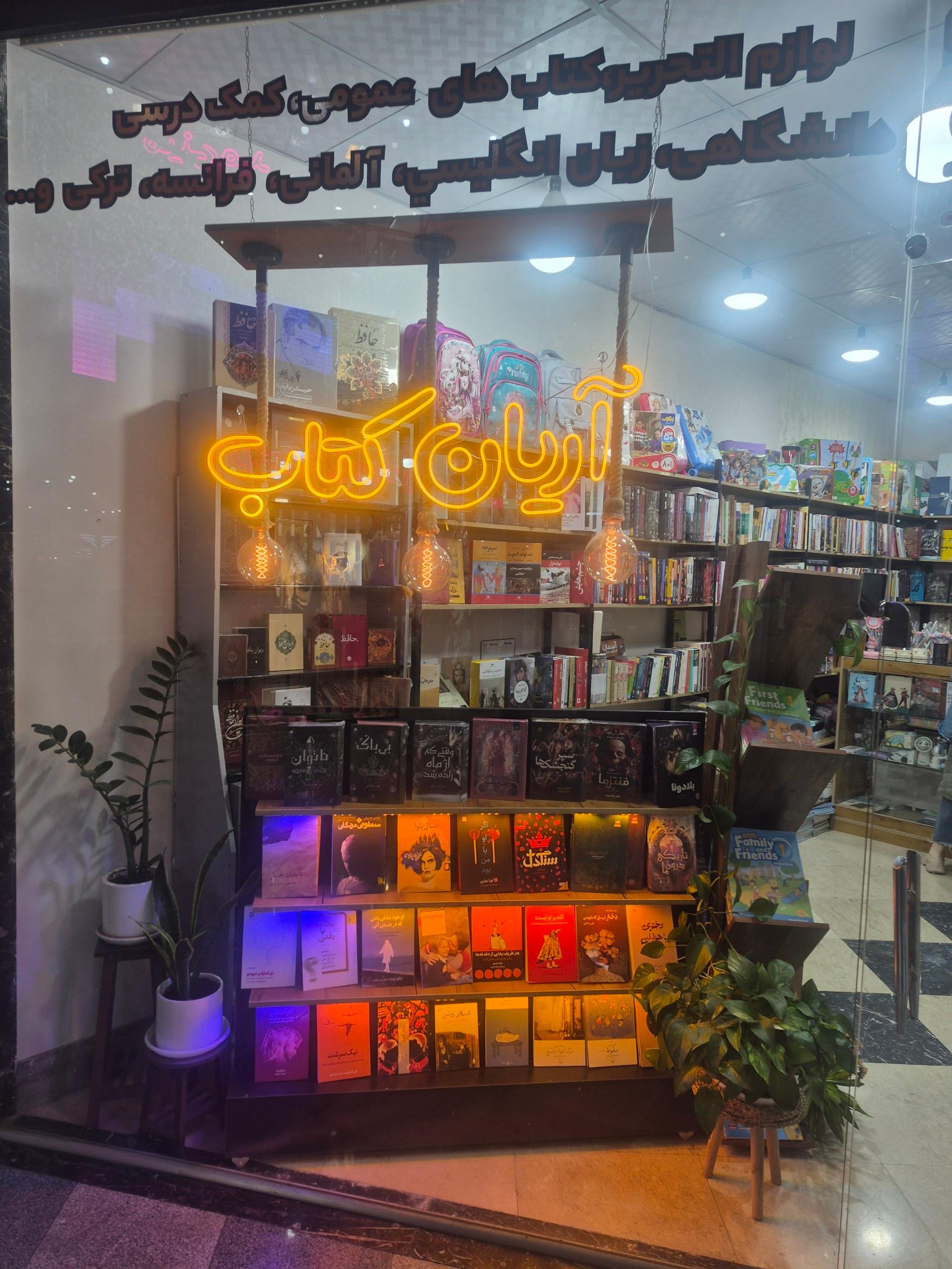 عکس آریان کتاب