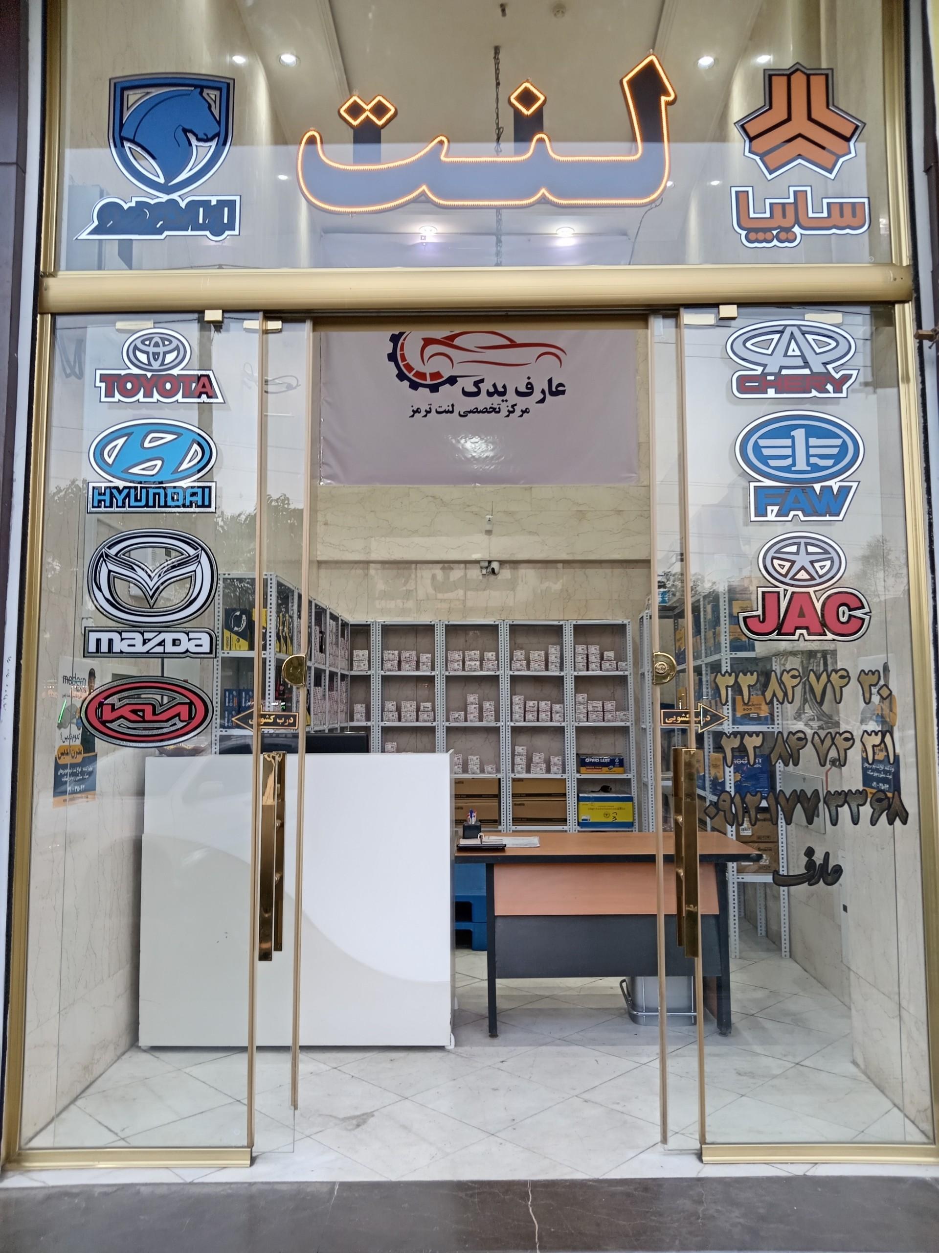 عکس عارف یدک 