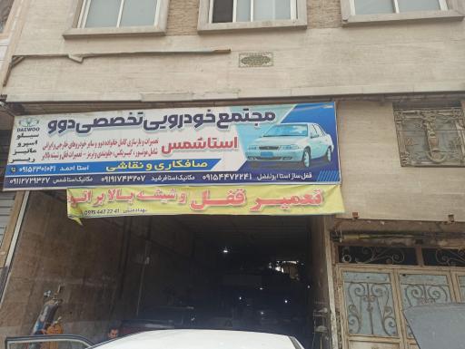 عکس تعمیرگاه تخصصی دوو