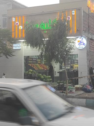 عکس هایپر میوه کلبه سبز