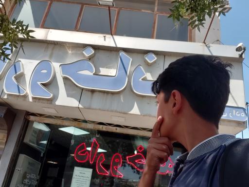 عکس داروخانه دکتر مهدی زاده