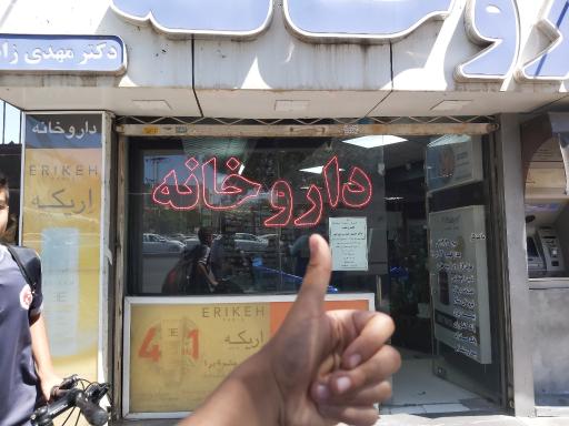 عکس داروخانه دکتر مهدی زاده