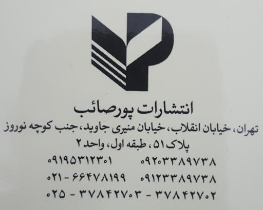انتشارات پورصائب