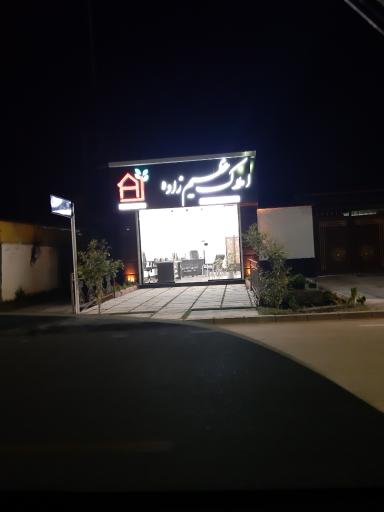 عکس املاک عظیم زاده 