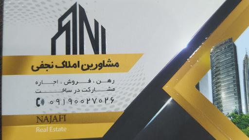 املاک نجفی
