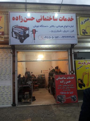 عکس خدمات ساختمانی حسن زاده