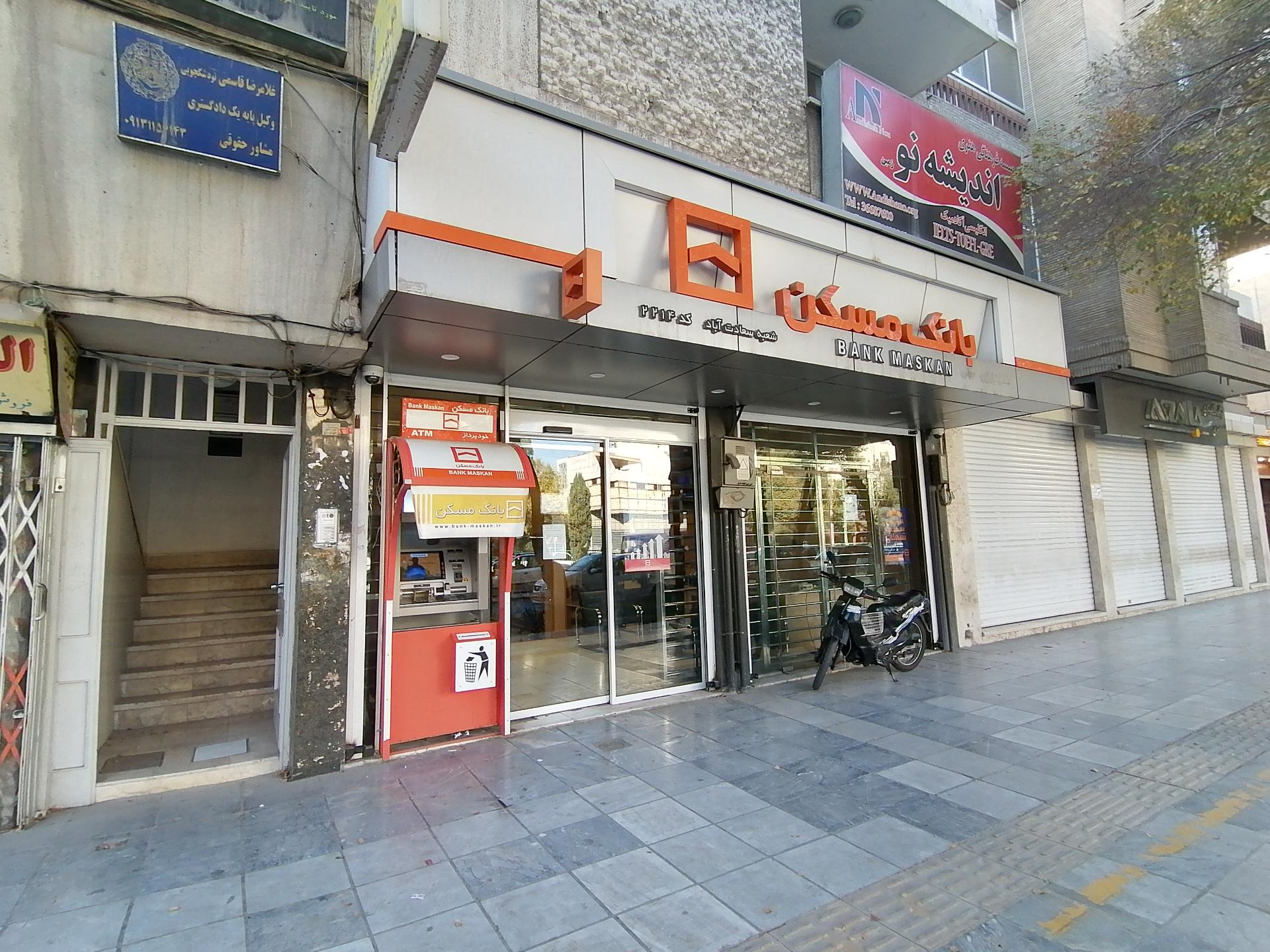 عکس بانک مسکن (شعبه سعادت آباد) شعبه هزارجریب
