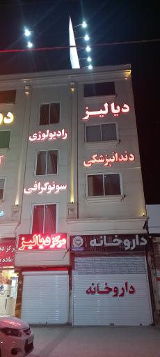 مرکز دیالیز ثامن