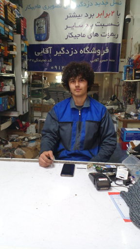 عکس فروشگاه دزدگیر آقایی