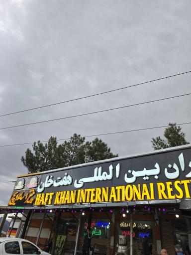 عکس رستوران هفت خان رستم نصیری 
