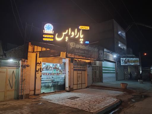 عکس پیرایش پارادایس