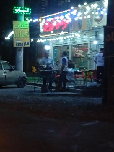 عکس کباب کازرون 