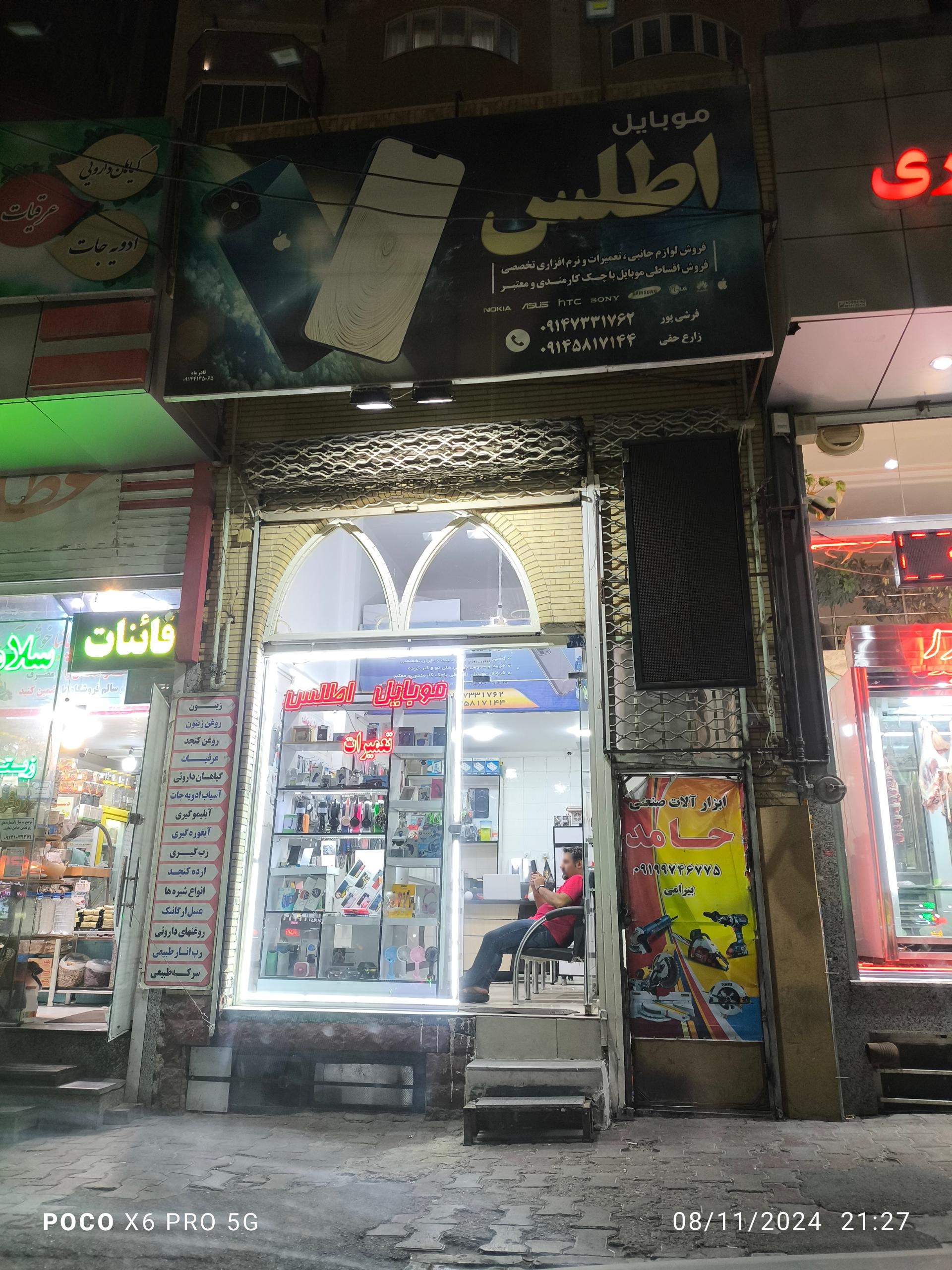 عکس موبایل اطلس