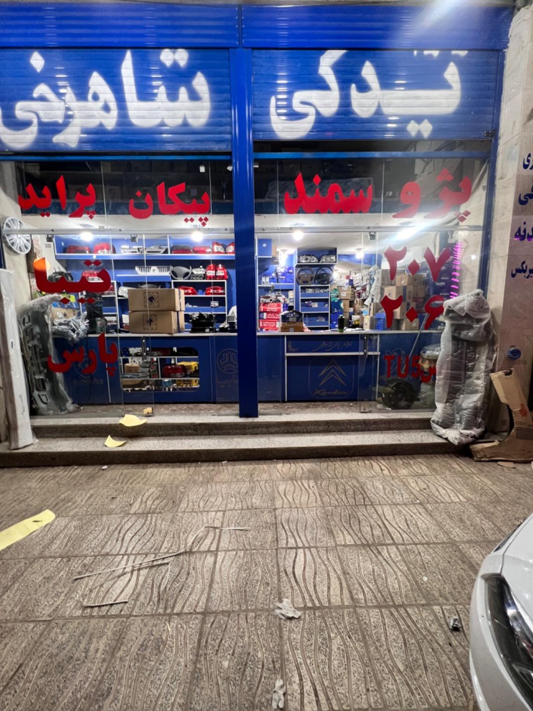 عکس لوازم یدکی وحید شاهرخی