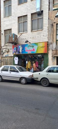 عکس پوشاک مبینا