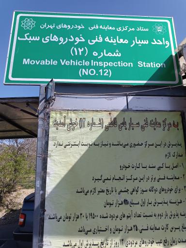 عکس معاینه فنی یاس فاطمی