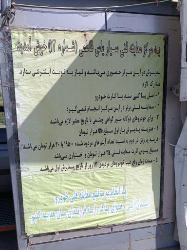 عکس معاینه فنی یاس فاطمی