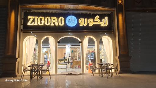 عکس کافه شیرینی زیگورو