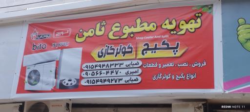 عکس تهویه مطبوع ثامن