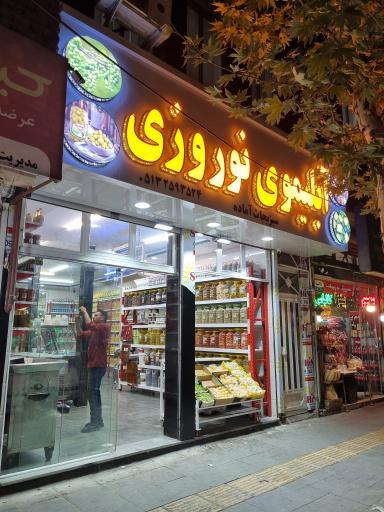 عکس میوه و سبزی نوروزی 